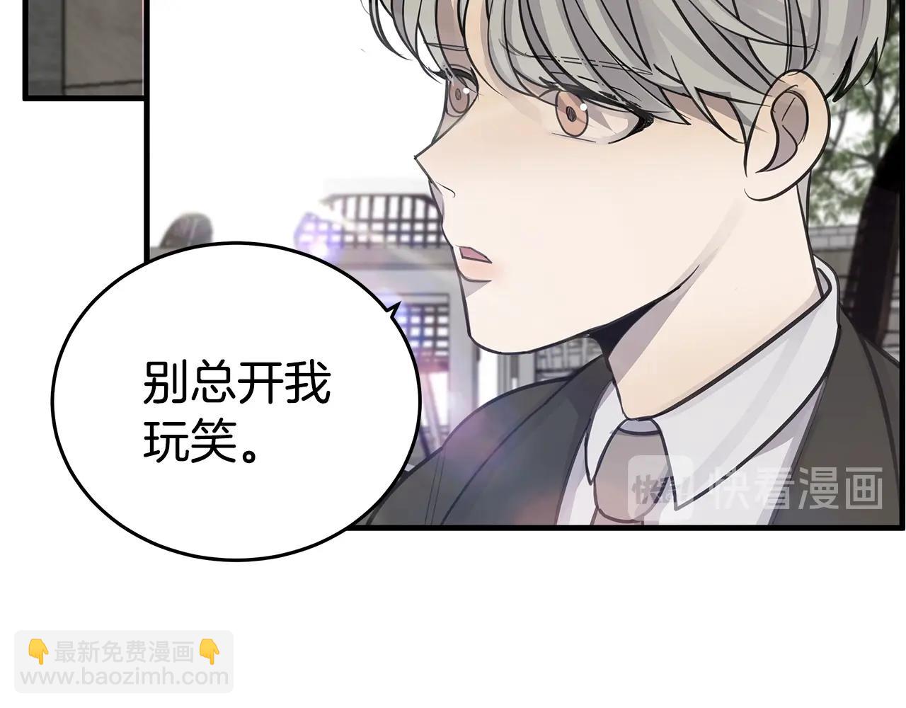 《营业CP怎当真》第14话 得寸进尺 第29页