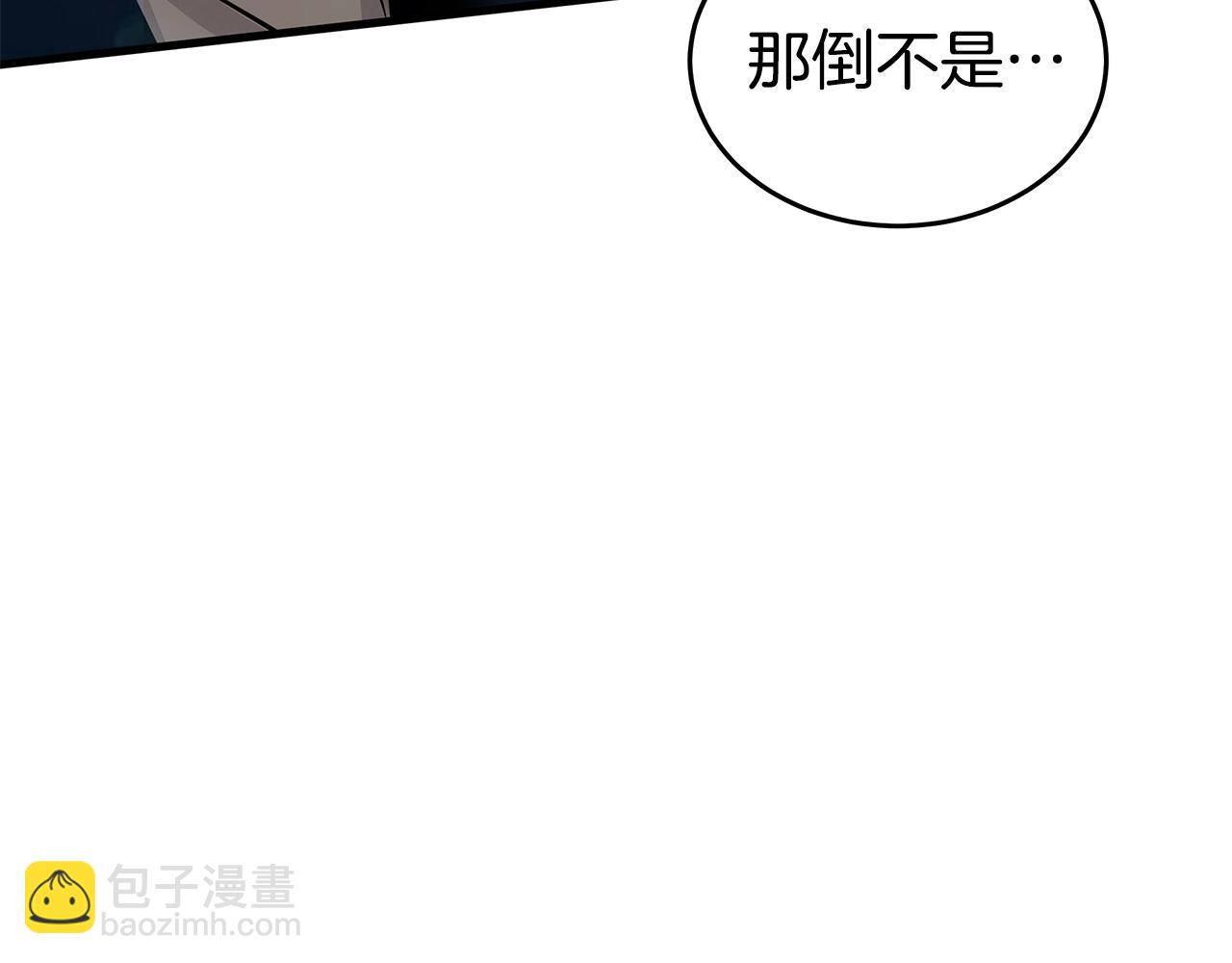 《营业CP怎当真》第14话 得寸进尺 第41页