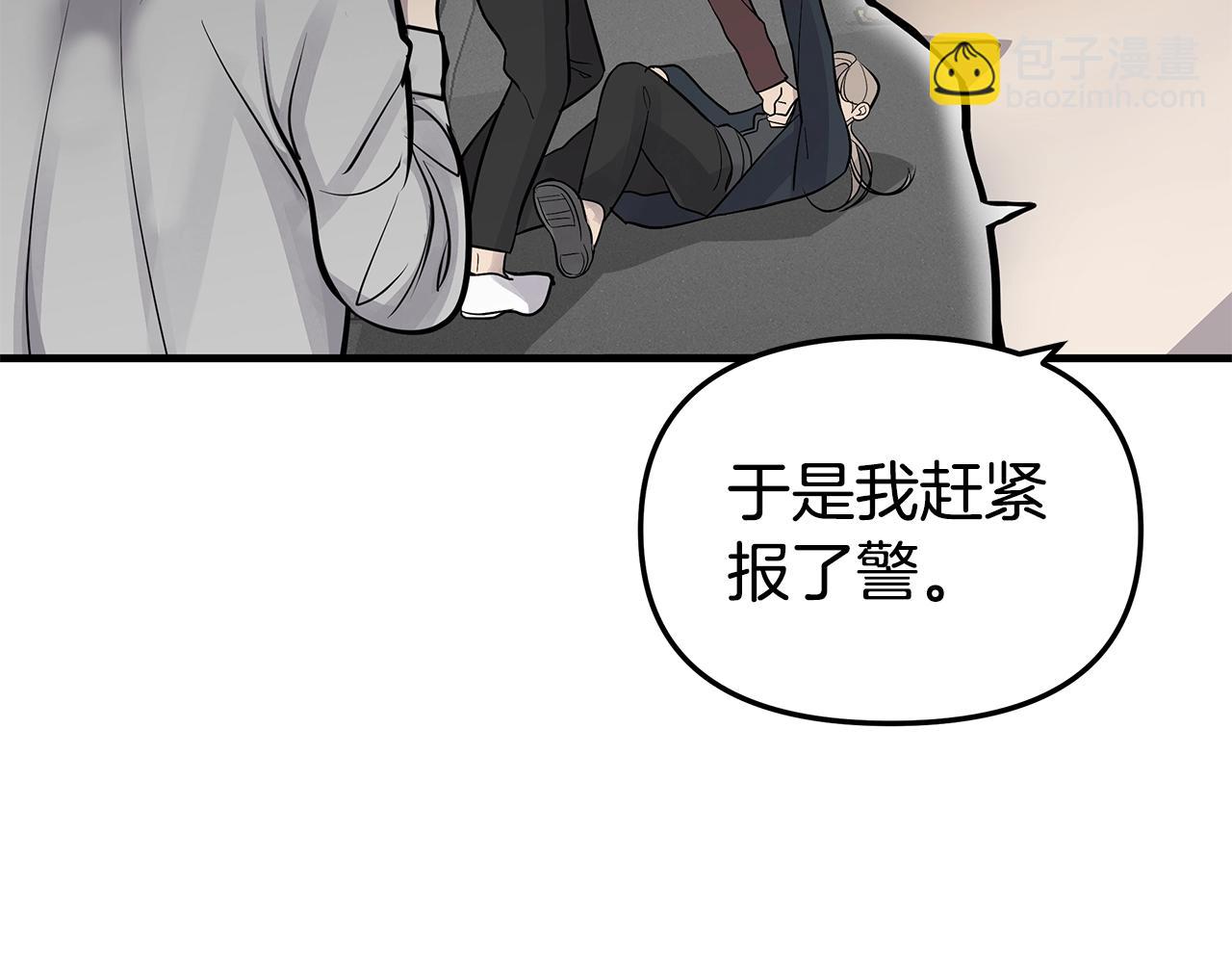 《营业CP怎当真》第14话 得寸进尺 第43页