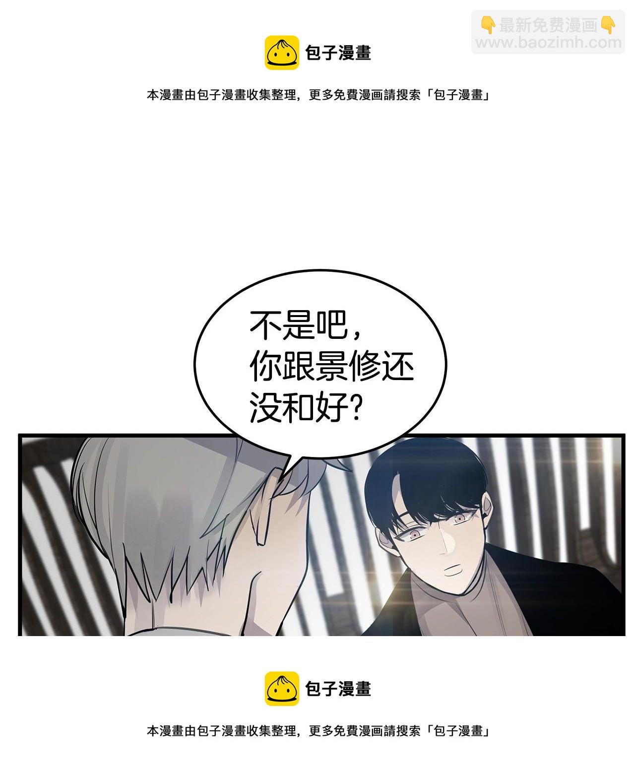 《营业CP怎当真》第14话 得寸进尺 第50页