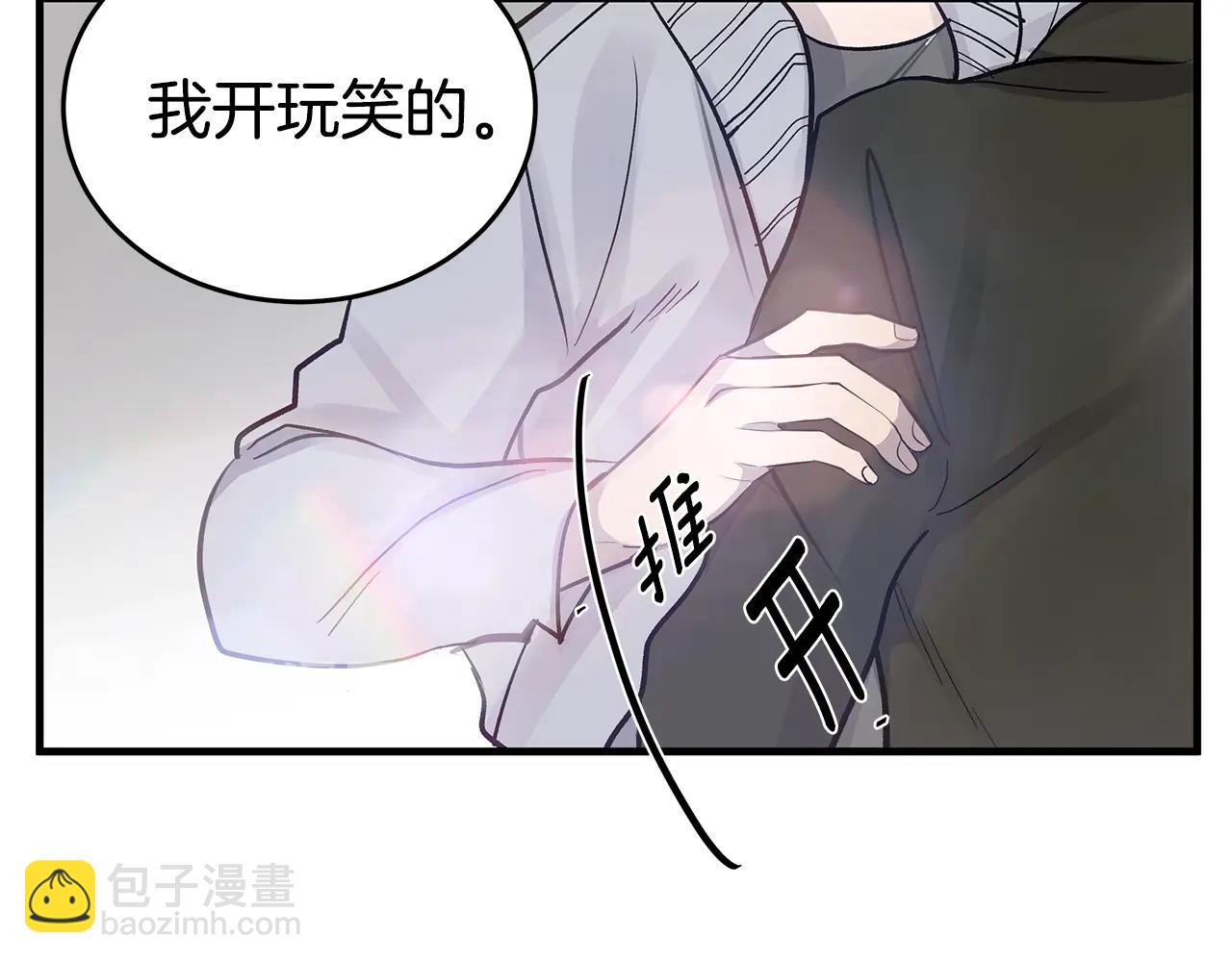 《营业CP怎当真》第14话 得寸进尺 第9页