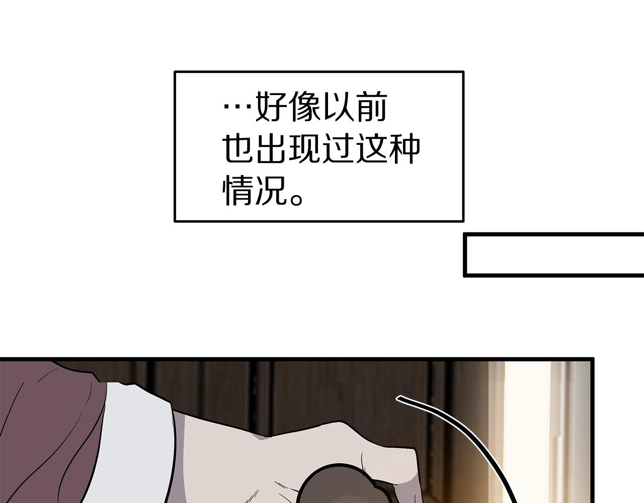 《营业CP怎当真》第19话 公开吗？ 第26页