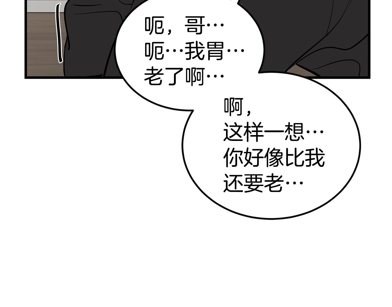 《营业CP怎当真》第19话 公开吗？ 第32页