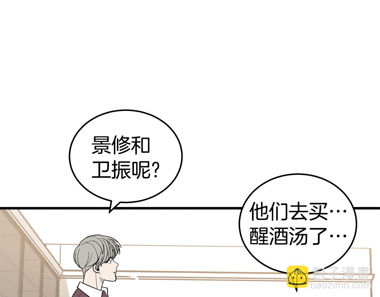 《营业CP怎当真》第19话 公开吗？ 第33页