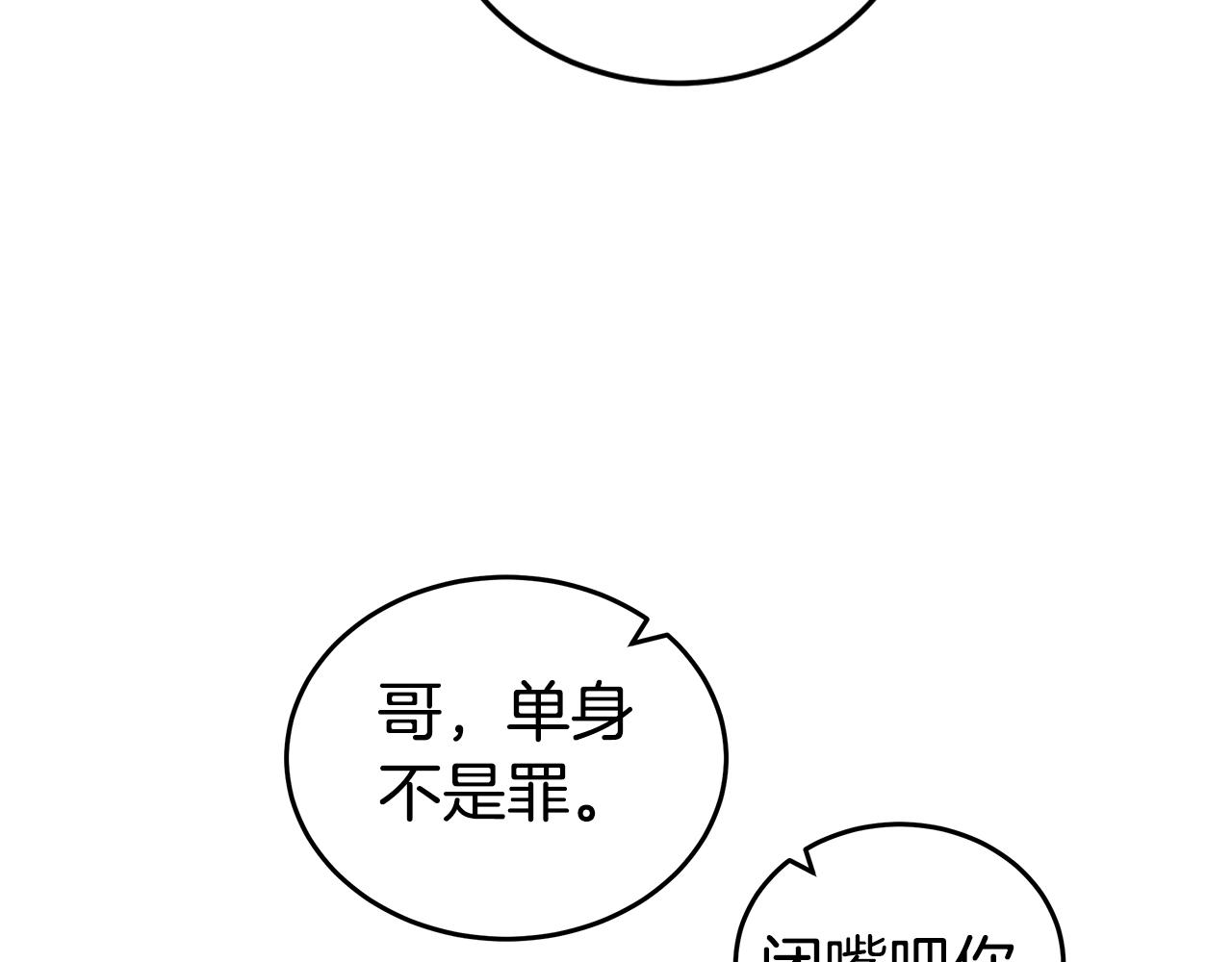 《营业CP怎当真》第19话 公开吗？ 第37页