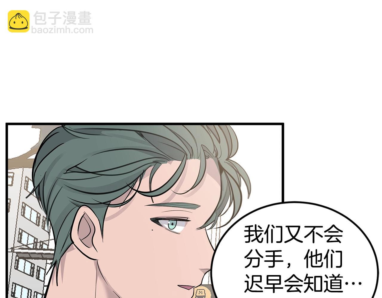 《营业CP怎当真》第19话 公开吗？ 第48页