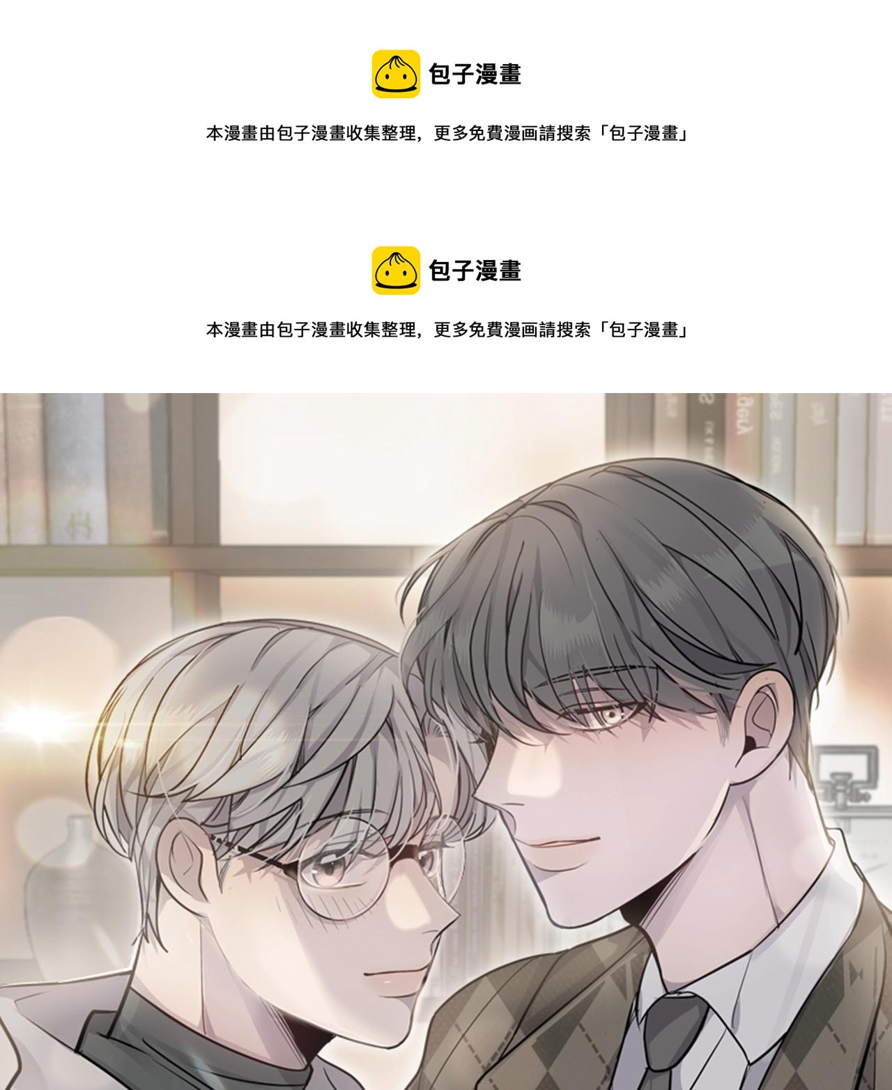 《营业CP怎当真》第18话 最后一次 第1页