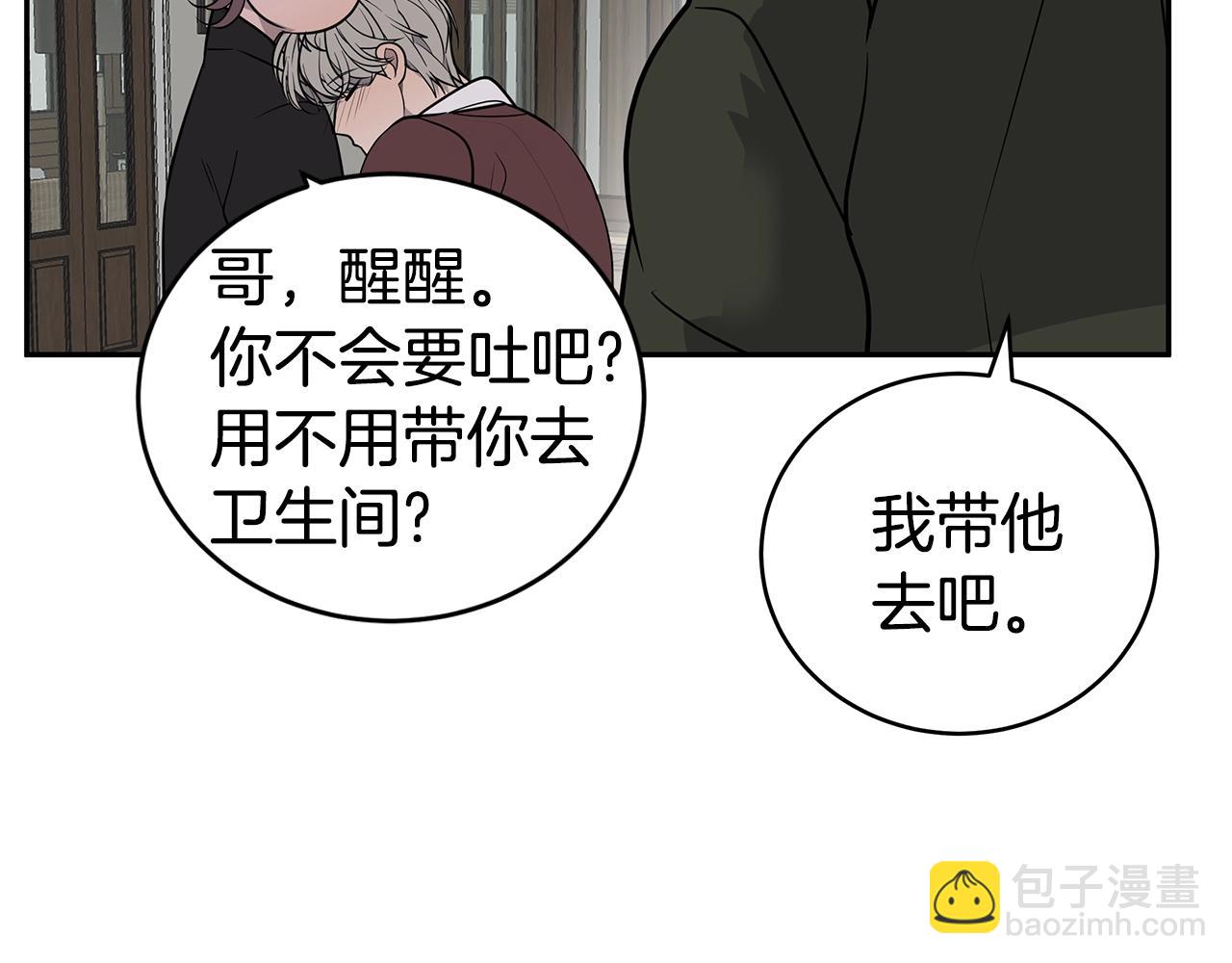 《营业CP怎当真》第18话 最后一次 第25页