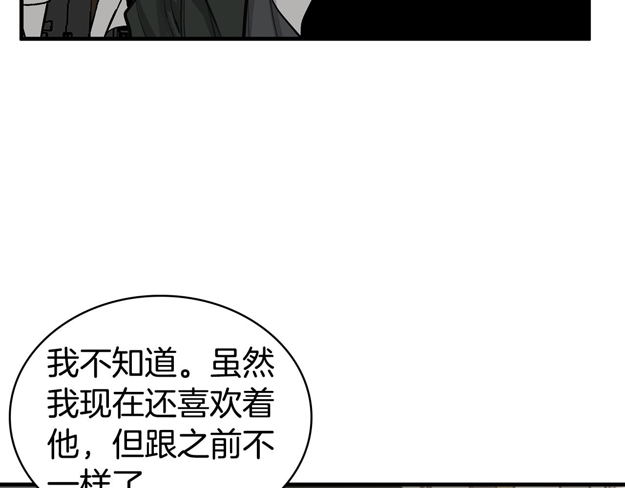 《营业CP怎当真》第16话 奇妙的预感 第17页