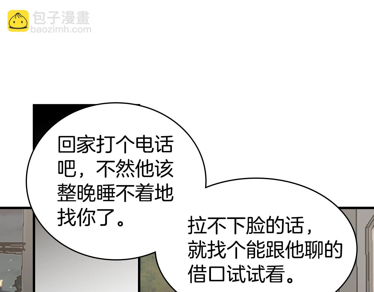 《营业CP怎当真》第16话 奇妙的预感 第20页
