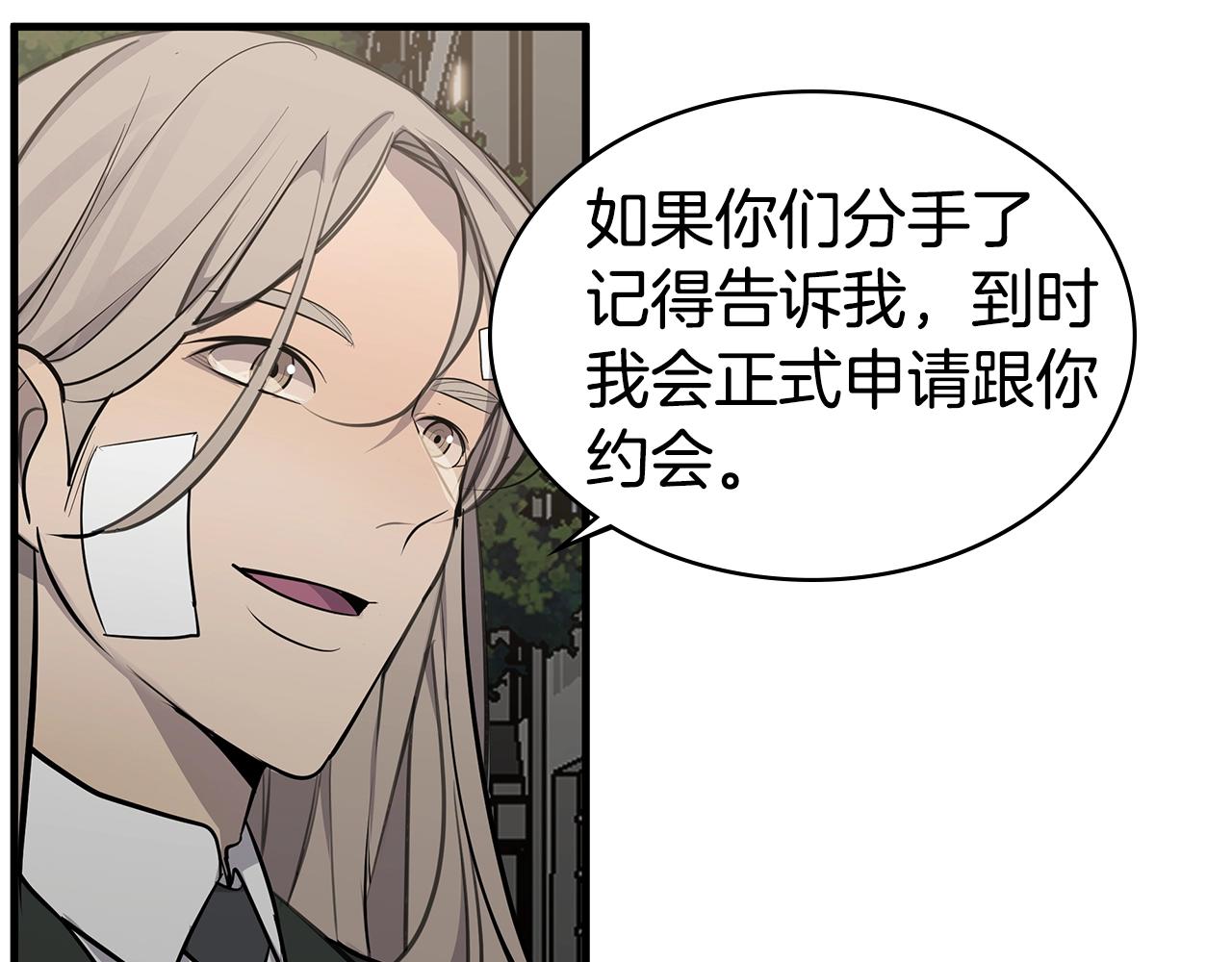 《营业CP怎当真》第16话 奇妙的预感 第23页
