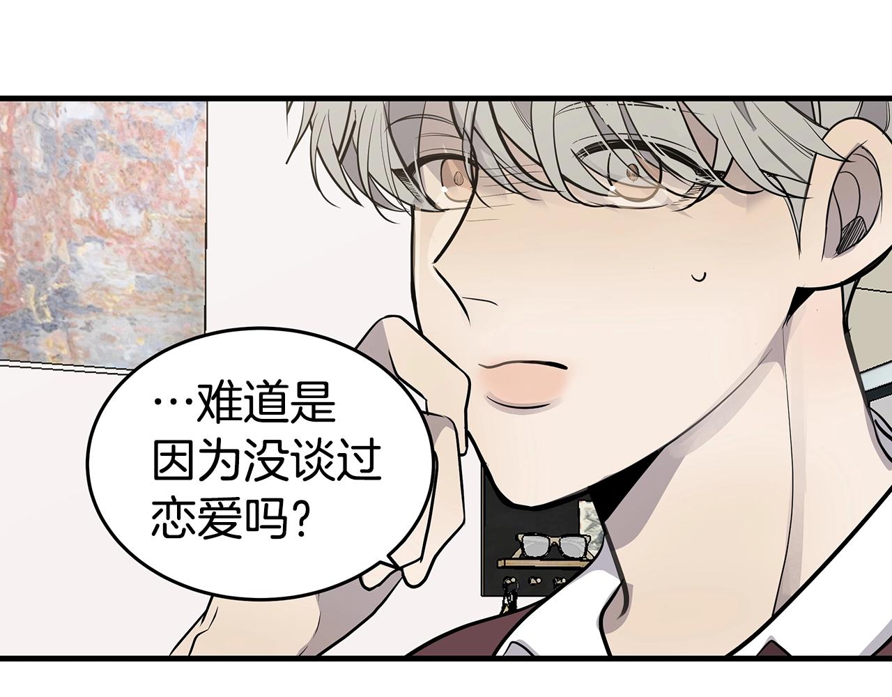 《营业CP怎当真》第16话 奇妙的预感 第38页