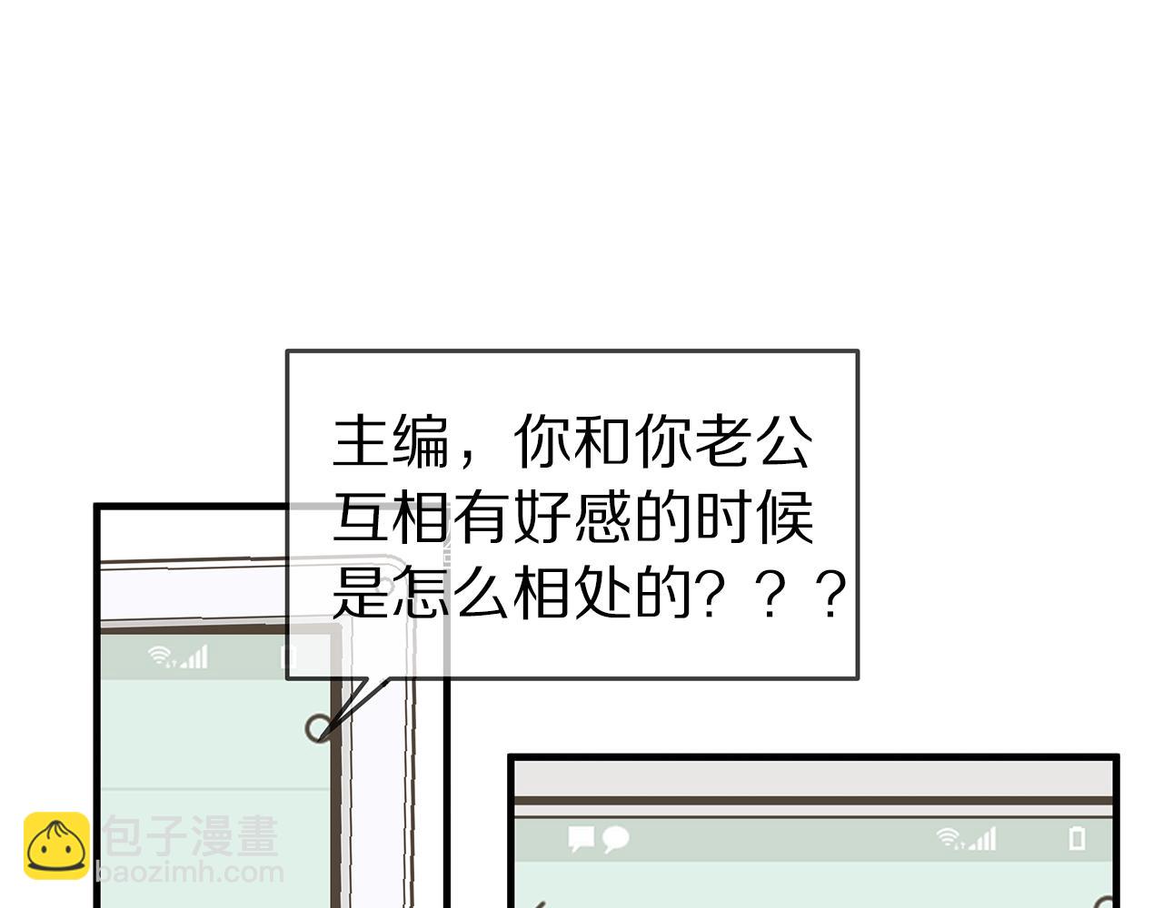 《营业CP怎当真》第16话 奇妙的预感 第39页