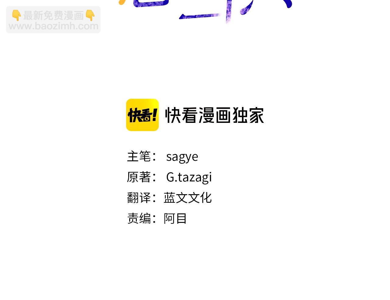 《营业CP怎当真》第16话 奇妙的预感 第3页