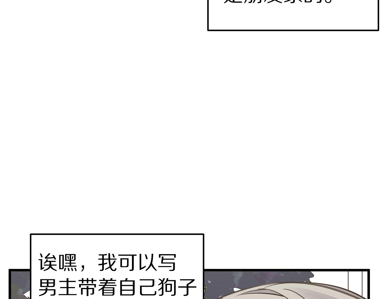 《营业CP怎当真》第16话 奇妙的预感 第46页