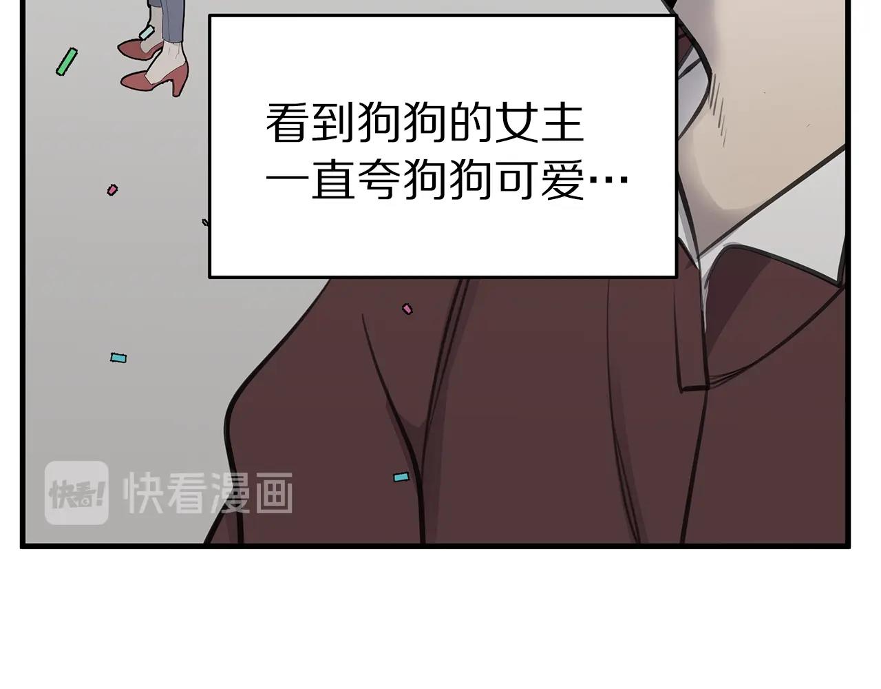 《营业CP怎当真》第16话 奇妙的预感 第48页