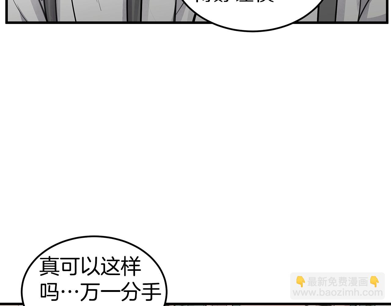 《营业CP怎当真》第16话 奇妙的预感 第8页