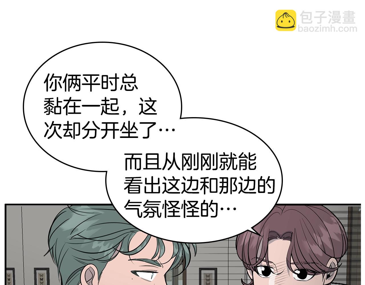 《营业CP怎当真》第17话 他谈过恋爱？ 第14页