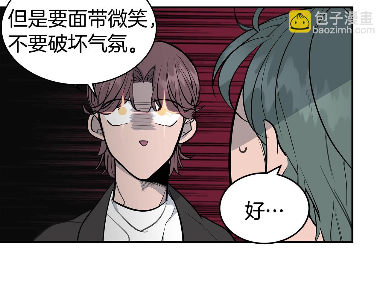 《营业CP怎当真》第17话 他谈过恋爱？ 第16页