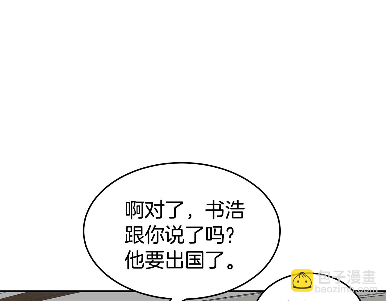 《营业CP怎当真》第17话 他谈过恋爱？ 第17页