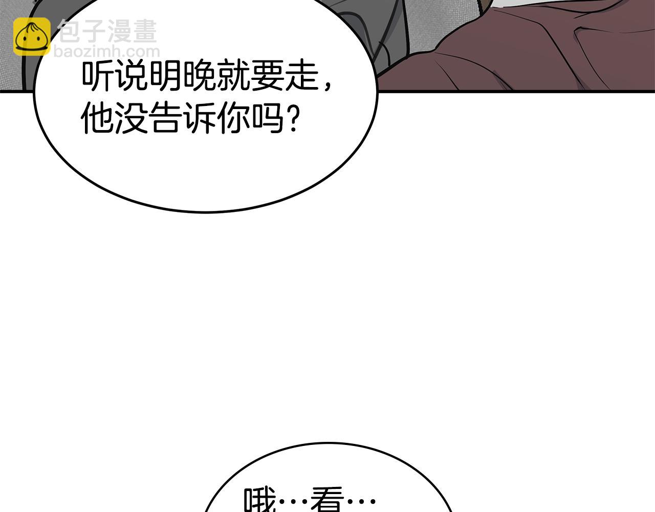 《营业CP怎当真》第17话 他谈过恋爱？ 第19页