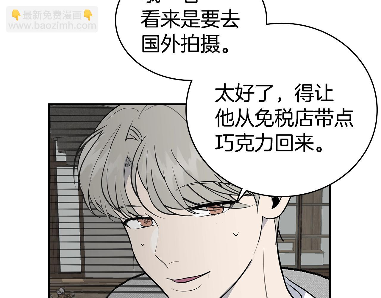 《营业CP怎当真》第17话 他谈过恋爱？ 第20页