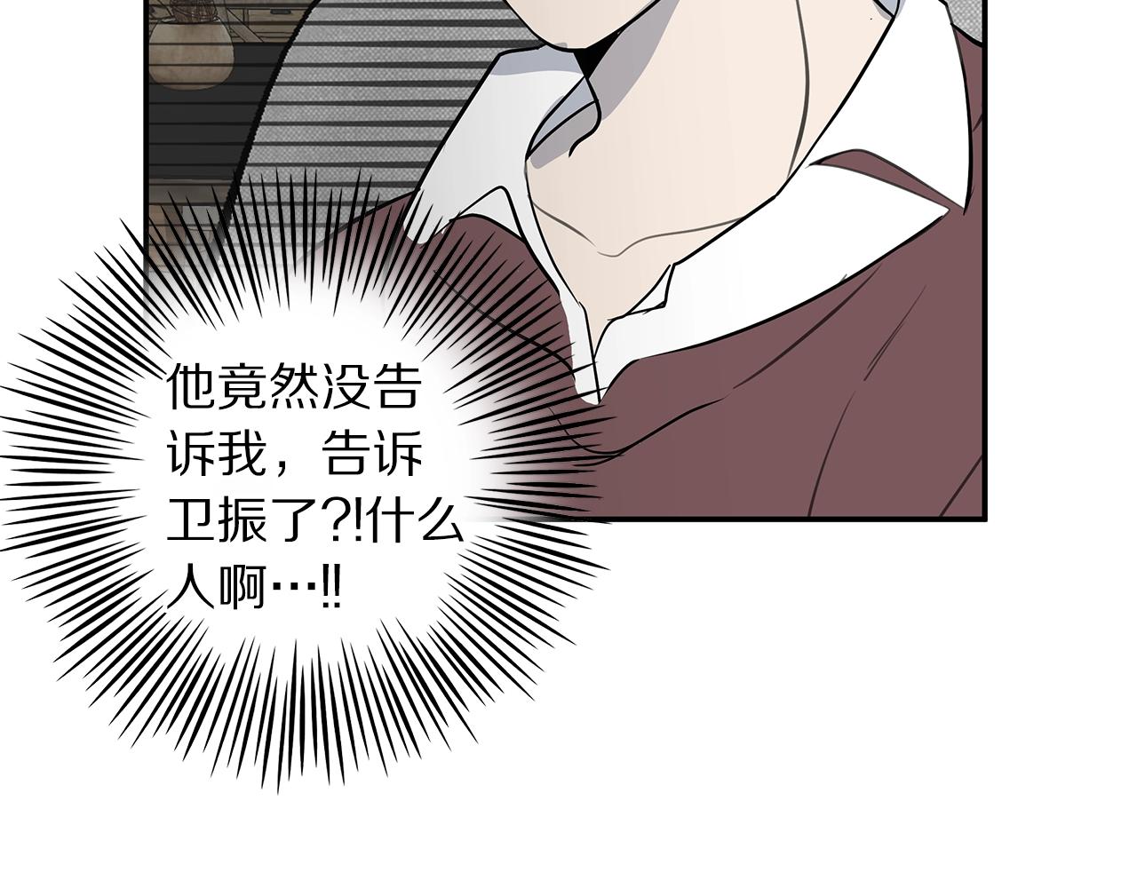 《营业CP怎当真》第17话 他谈过恋爱？ 第21页