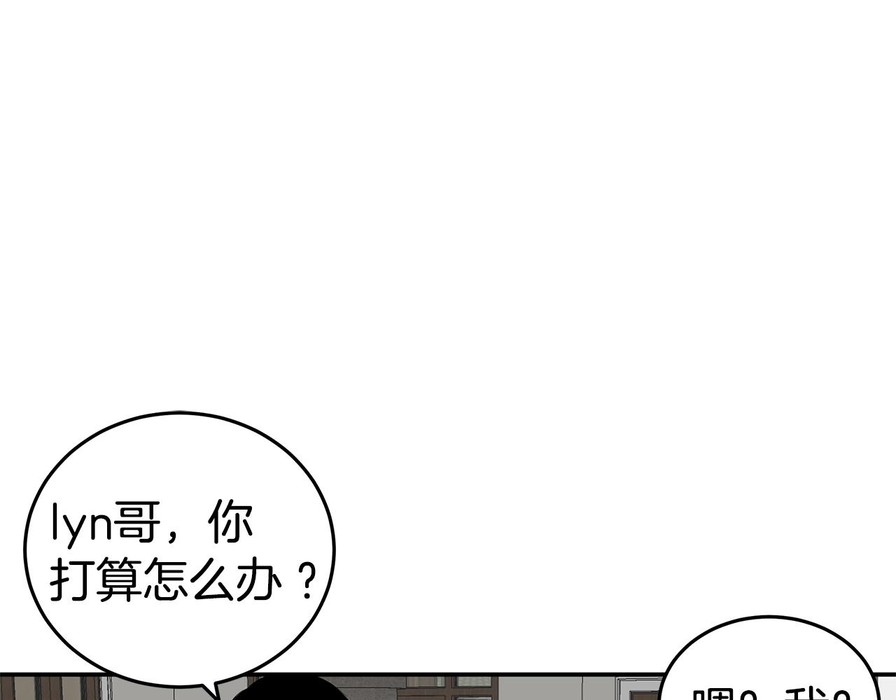 《营业CP怎当真》第17话 他谈过恋爱？ 第23页