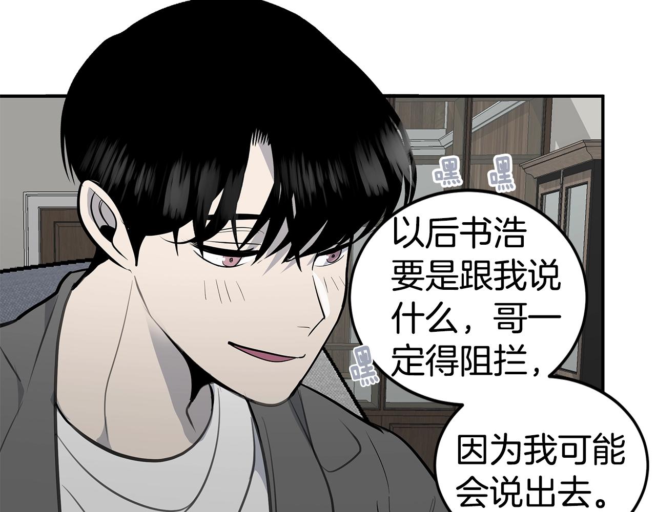 《营业CP怎当真》第17话 他谈过恋爱？ 第27页