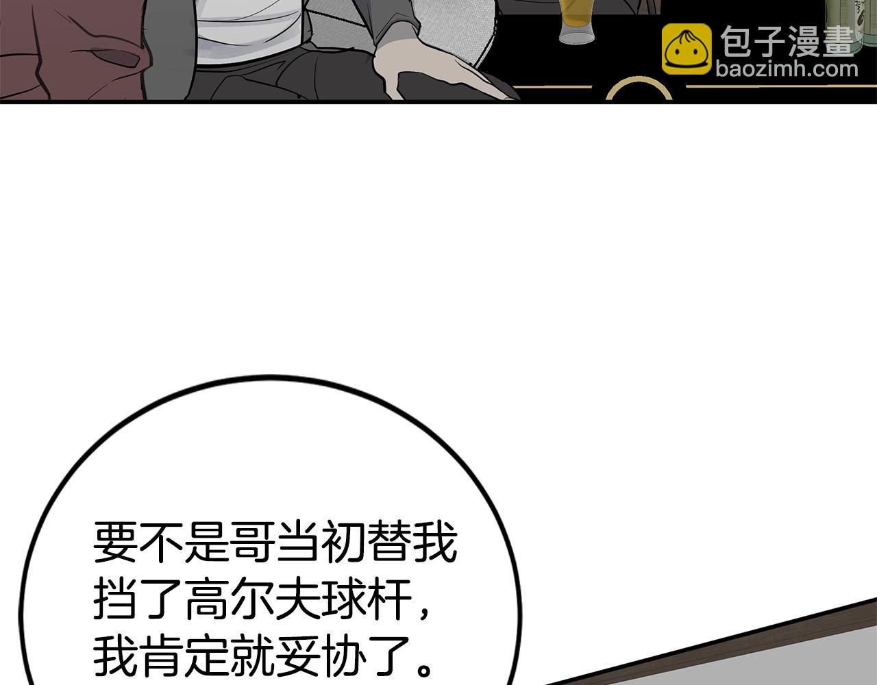 《营业CP怎当真》第17话 他谈过恋爱？ 第33页