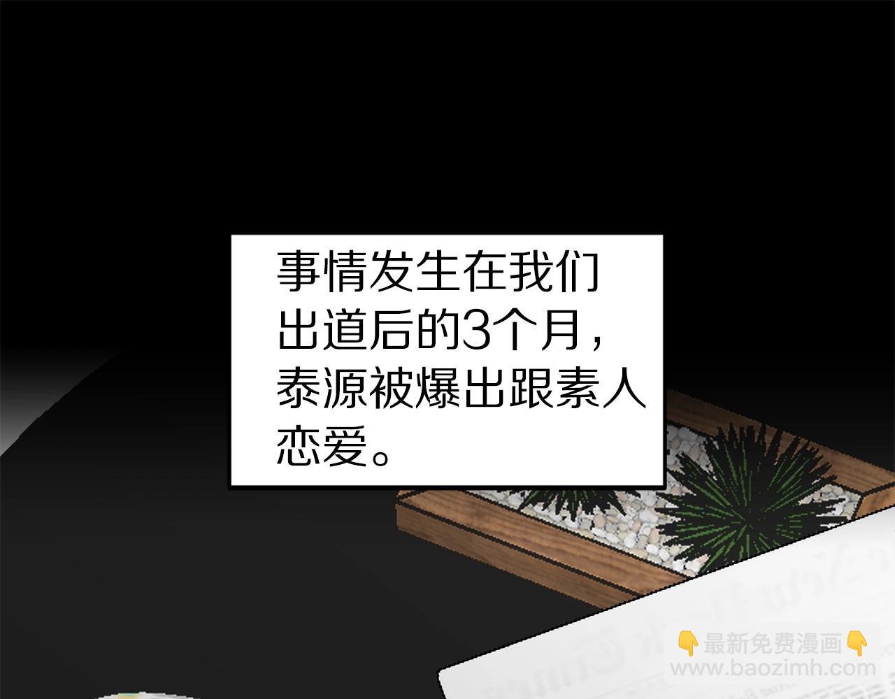 《营业CP怎当真》第17话 他谈过恋爱？ 第37页