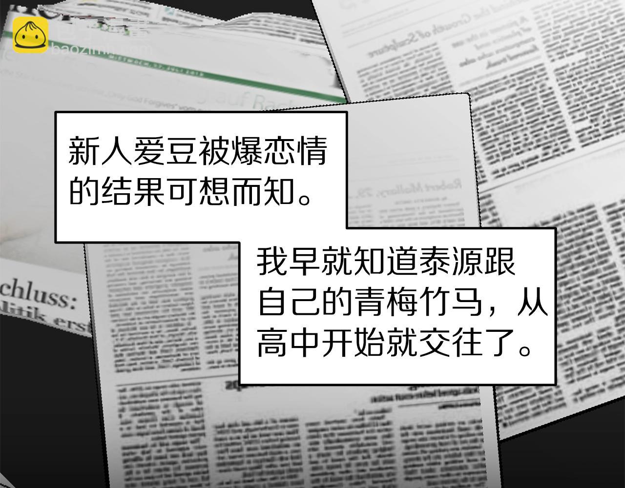 《营业CP怎当真》第17话 他谈过恋爱？ 第38页