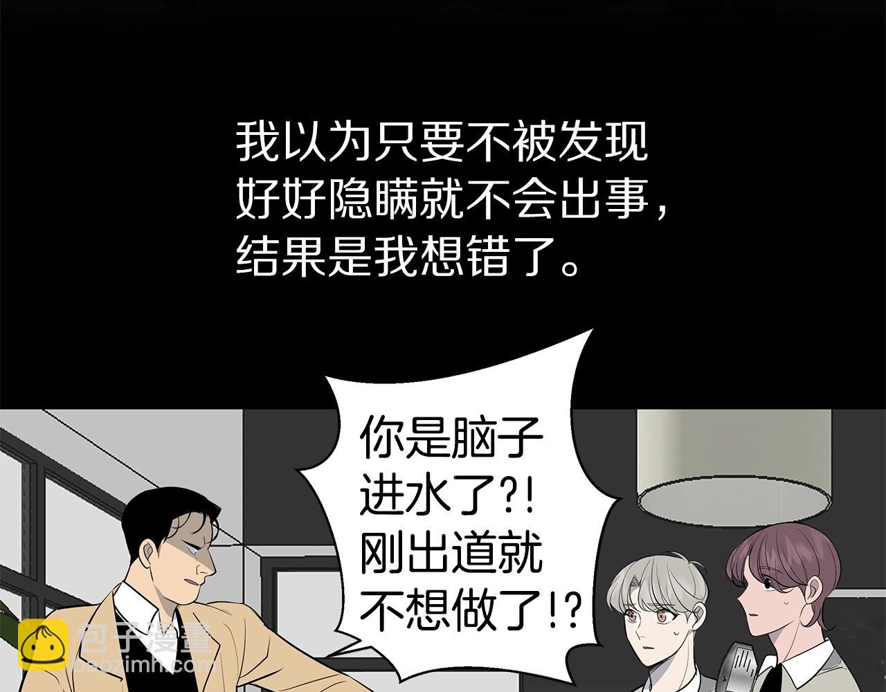 《营业CP怎当真》第17话 他谈过恋爱？ 第41页