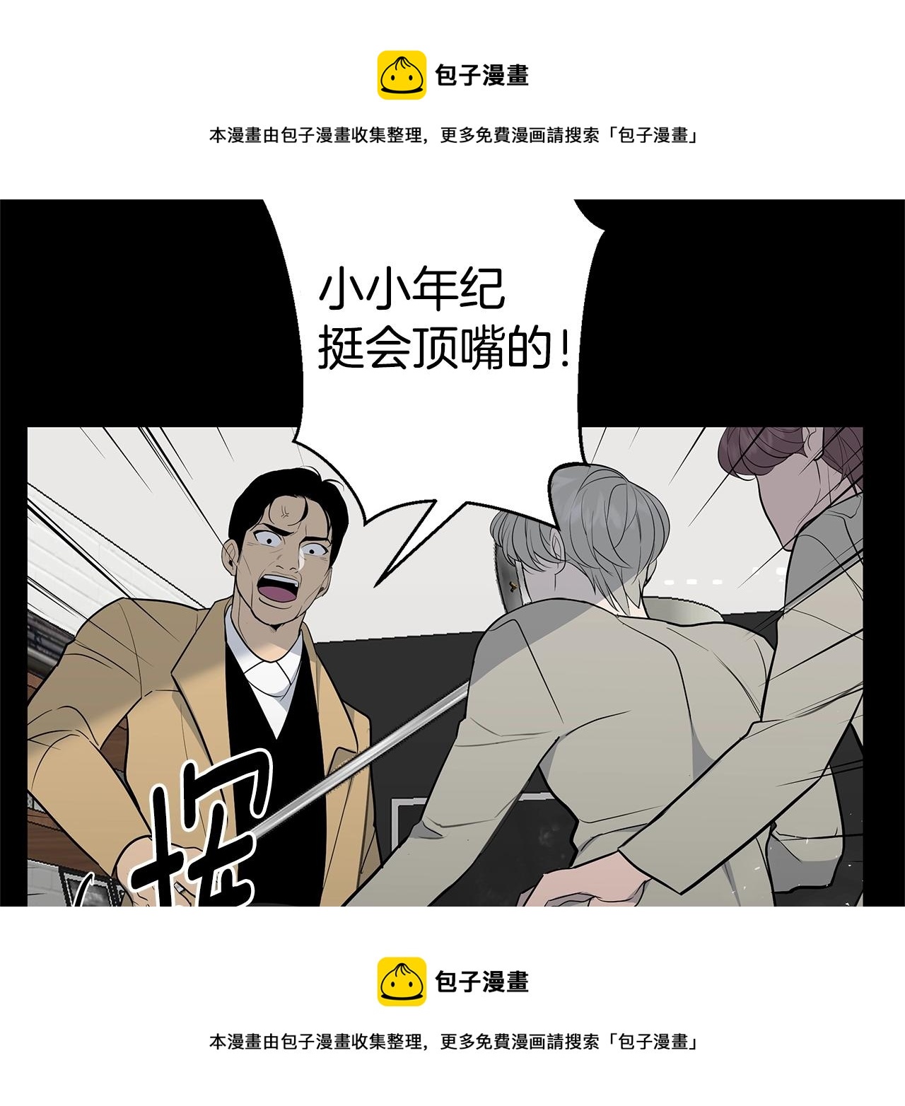 《营业CP怎当真》第17话 他谈过恋爱？ 第50页