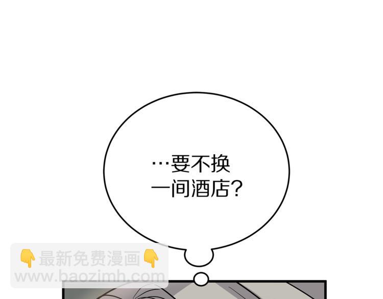 《营业CP怎当真》第20话 摩天轮最高点的告白 第12页
