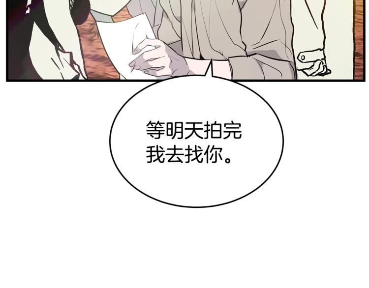 《营业CP怎当真》第20话 摩天轮最高点的告白 第23页
