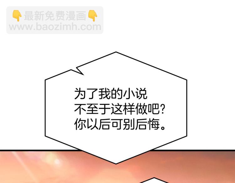 《营业CP怎当真》第20话 摩天轮最高点的告白 第27页
