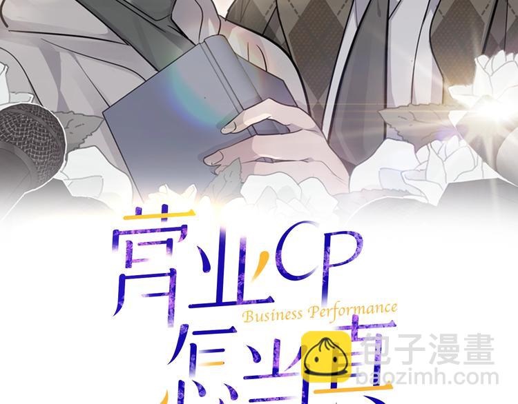 《营业CP怎当真》第20话 摩天轮最高点的告白 第2页