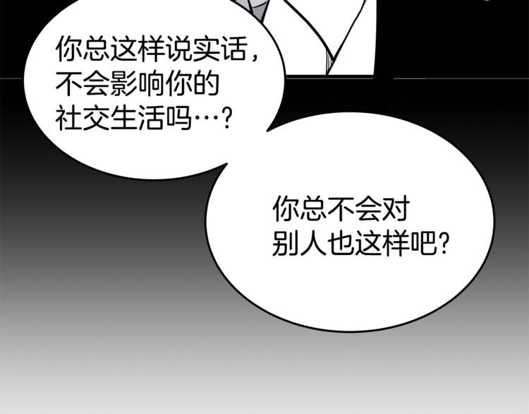 《营业CP怎当真》第20话 摩天轮最高点的告白 第33页