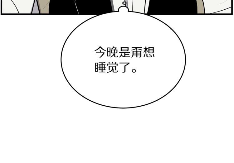《营业CP怎当真》第20话 摩天轮最高点的告白 第44页