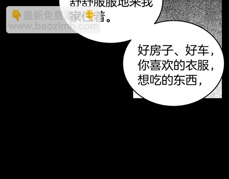 《营业CP怎当真》第23话 生病 第16页