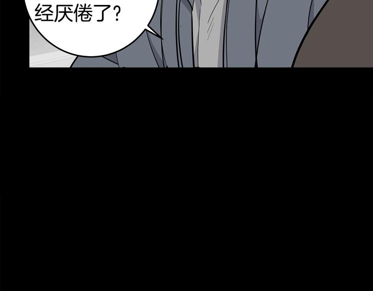 《营业CP怎当真》第23话 生病 第23页