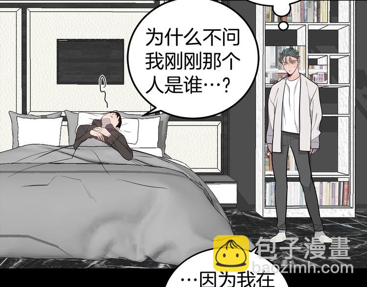 《营业CP怎当真》第23话 生病 第50页