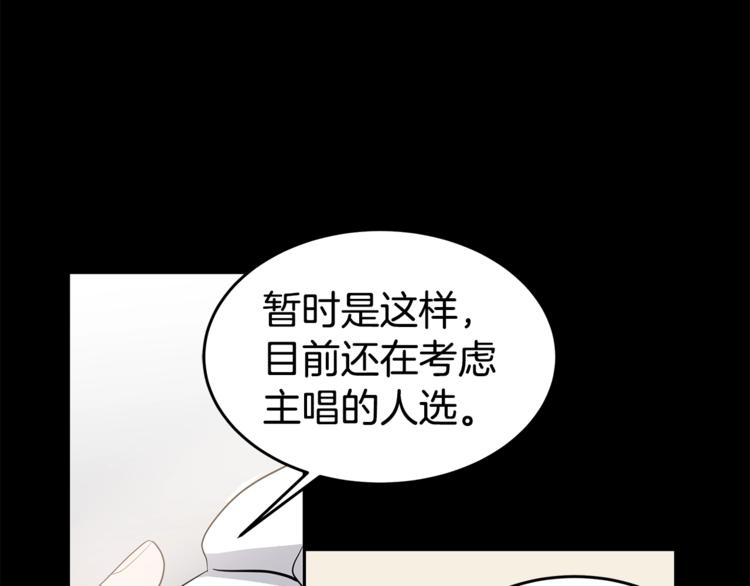《营业CP怎当真》第22话 光芒万丈的登台 第14页