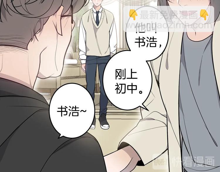 《营业CP怎当真》第21话 幼驯染 第12页