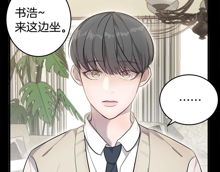 《营业CP怎当真》第21话 幼驯染 第14页