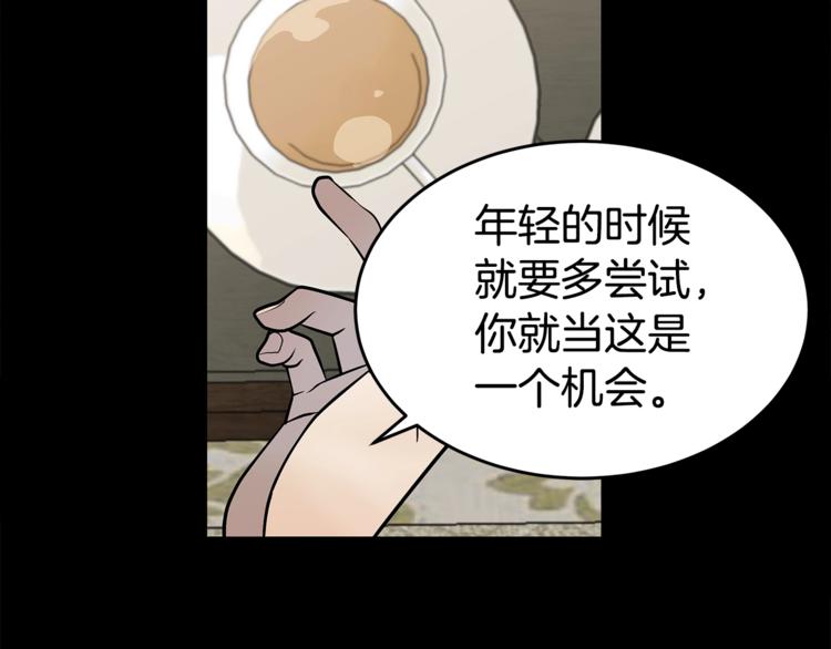 《营业CP怎当真》第21话 幼驯染 第17页