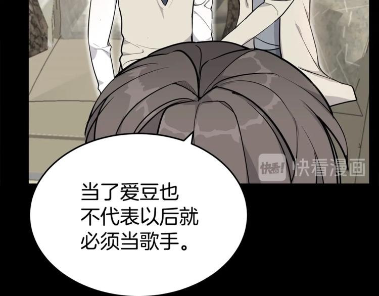 《营业CP怎当真》第21话 幼驯染 第20页