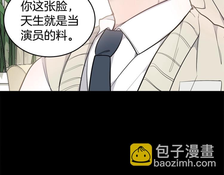 《营业CP怎当真》第21话 幼驯染 第25页