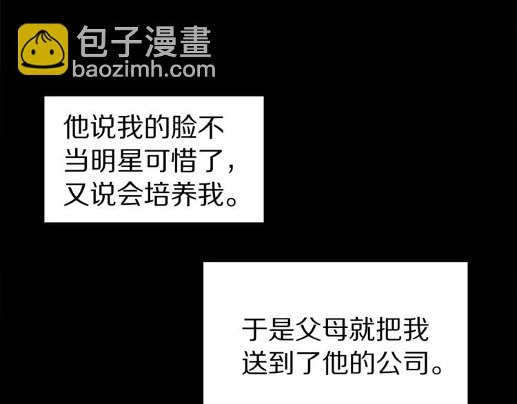 《营业CP怎当真》第21话 幼驯染 第26页